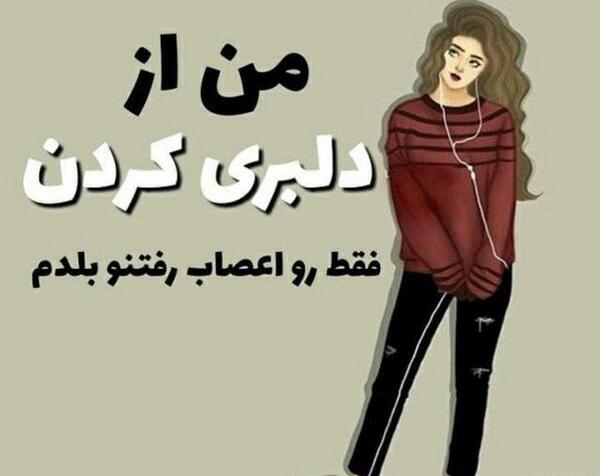 عکس نوشته عاشقانه دلبری