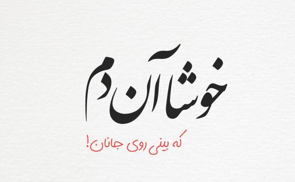 عکس نوشته عاشقانه دلبری