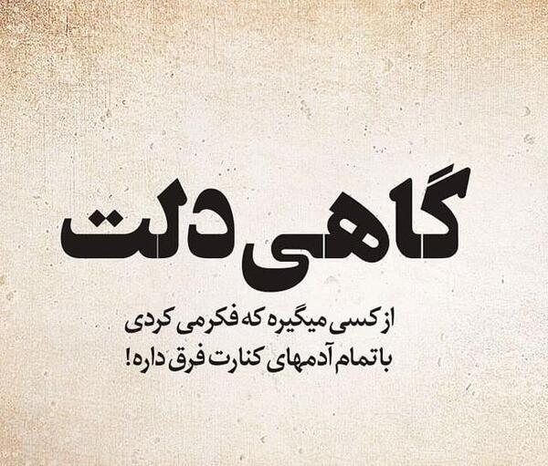 عکس نوشته ی حرف دل با خدا