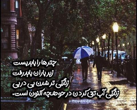 عکس نوشته تنهایی زیر باران