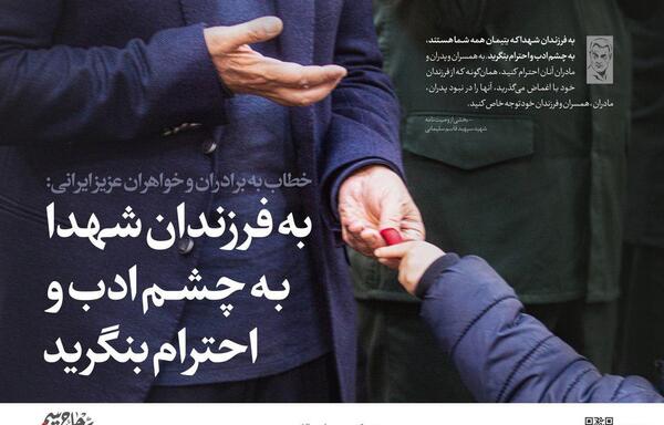 عکس نوشته فرزندان شهدا