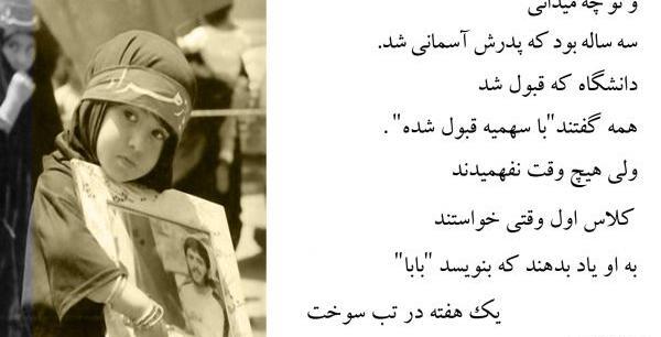 عکس نوشته فرزندان شهدا