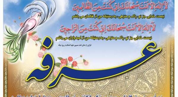 عکس نوشته حدیث روز عرفه