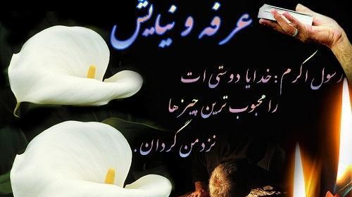 عکس نوشته حدیث روز عرفه