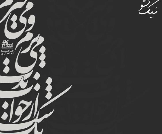 عکس نوشته های ناب کوتاه