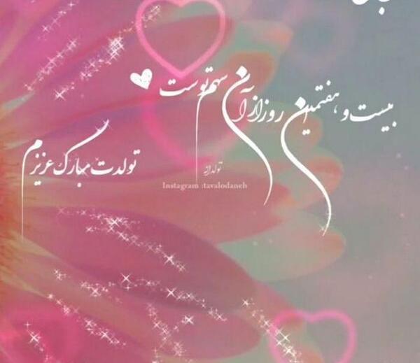 عکس نوشته رفیق ابان ماهی تولدت مبارک