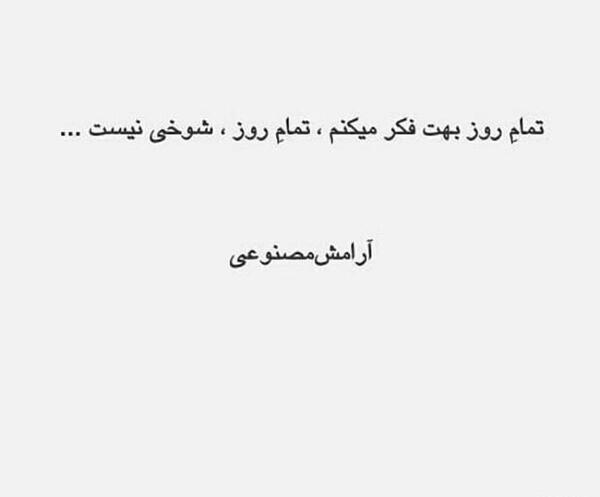 عکس نوشته های آرامش مصنوعی