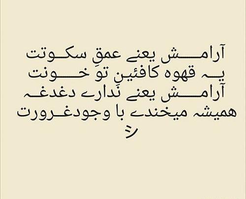 عکس نوشته های آرامش مصنوعی