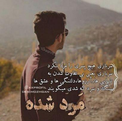 عکس نوشته لاکچری جدید پسرانه