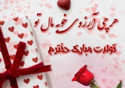 عکس تولدت مبارک دخترم کودکانه