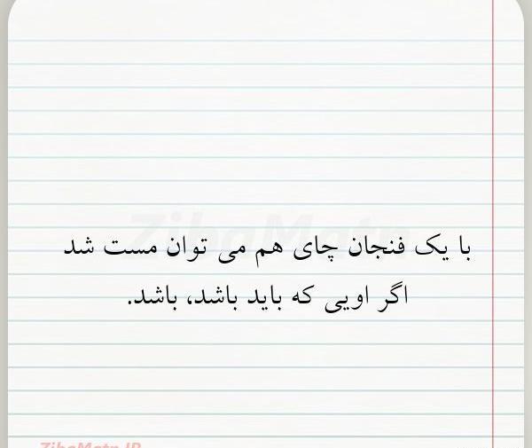 عکس نوشته با چایی