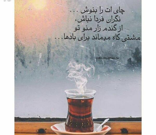عکس نوشته با چایی