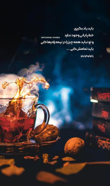 عکس نوشته با چایی