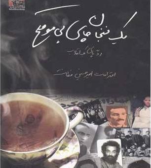 عکس نوشته با چایی