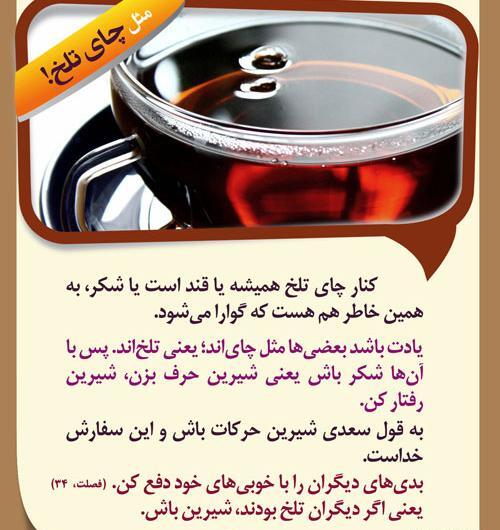 عکس نوشته با چایی