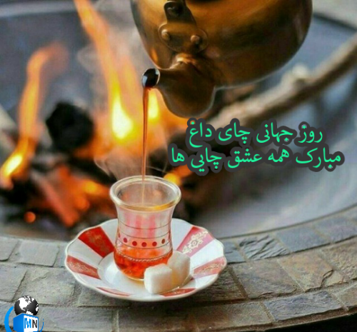 عکس نوشته با چایی