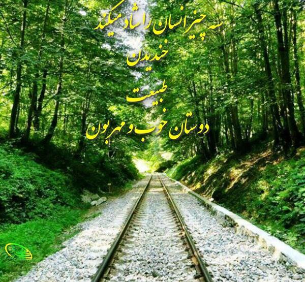 عکس نوشته در طبیعت
