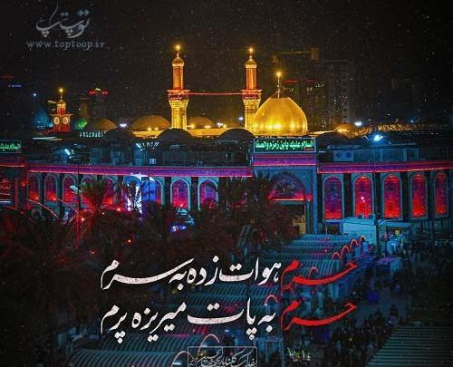 عکس نوشته دل شکسته امام حسین
