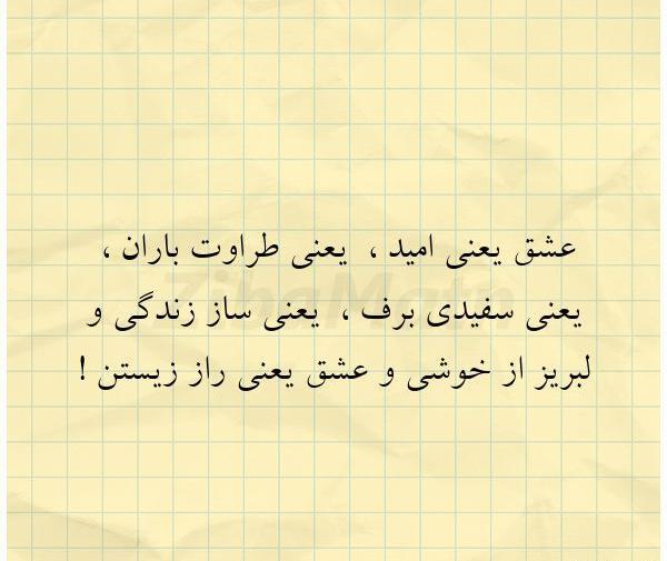 عکس نوشته ساز عشق