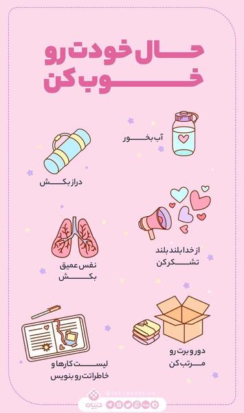 عکس نوشته خودت حال خودتو خوب کن