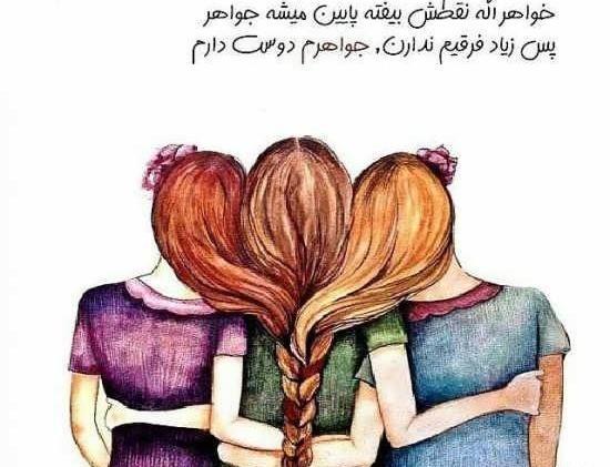 عکس نوشته پروفایل چهار خواهر