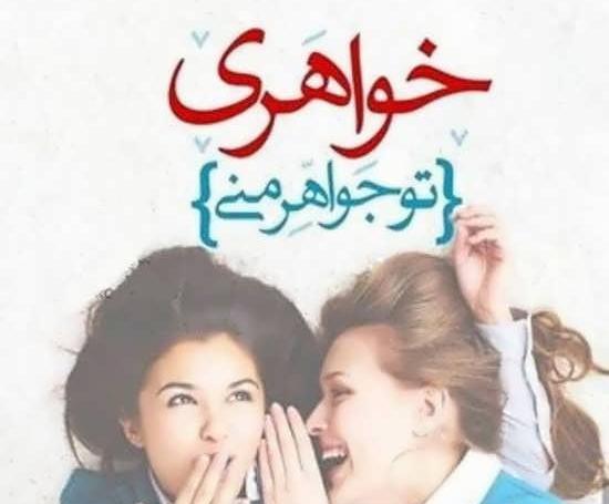 عکس نوشته پروفایل چهار خواهر