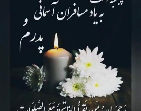 عکس نوشته اولین پنجشنبه بدون پدر