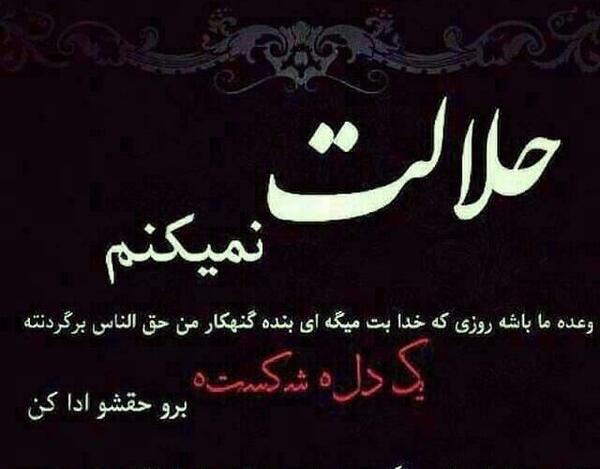 عکس نوشته خیانت کثیف