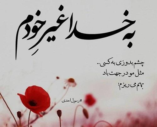 عکس نوشته آدم چشم و دل سیر