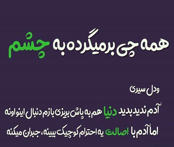 عکس نوشته آدم چشم و دل سیر