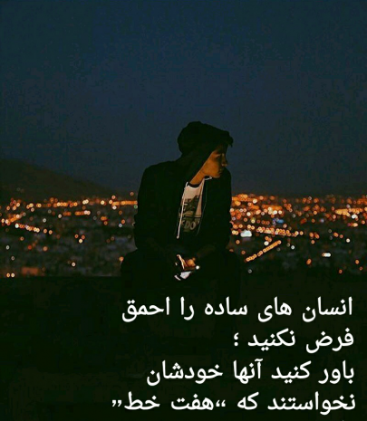 عکس نوشته آدم چشم و دل سیر
