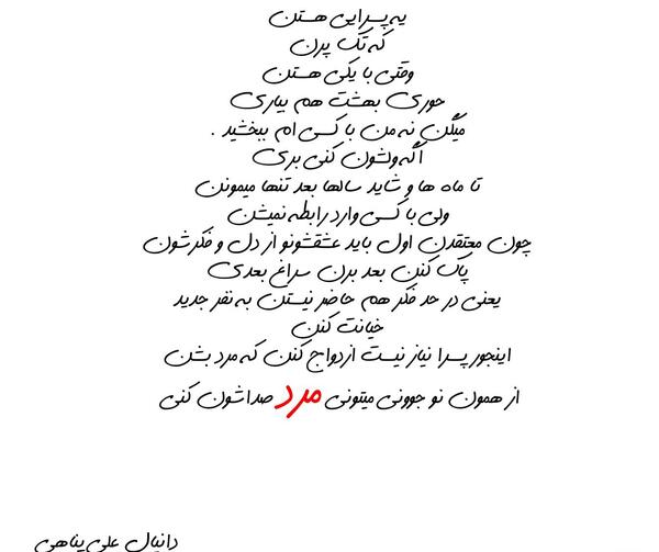 عکس نوشته آدم چشم و دل سیر