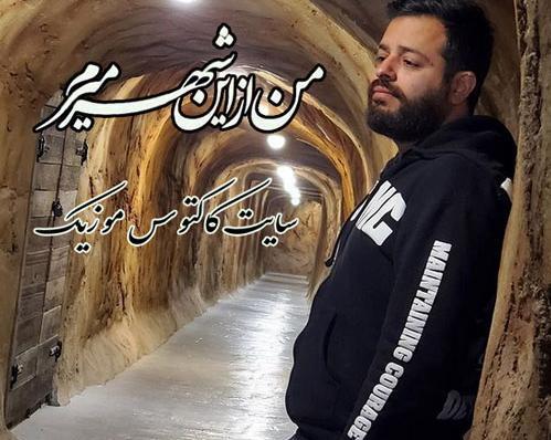 عکس نوشته میرم از این شهر