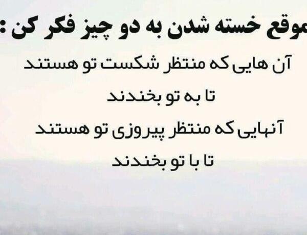 عکس نوشته من پیروز میشم