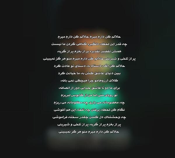 عکس نوشته دارم میرم حلالم کنید