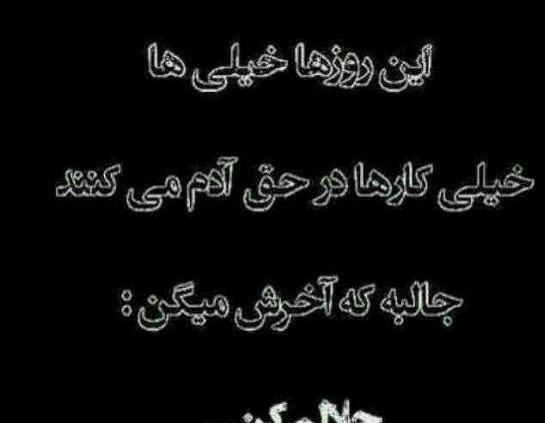 عکس نوشته دارم میرم حلالم کنید