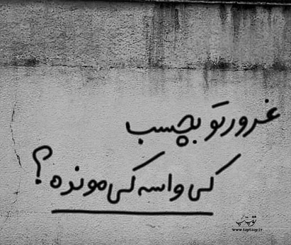 دانلود عکس نوشته های غرور