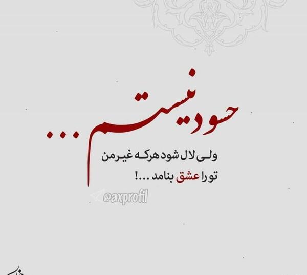 عکس نوشته افراد حسود