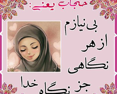 عکس نوشته حجاب و نماز