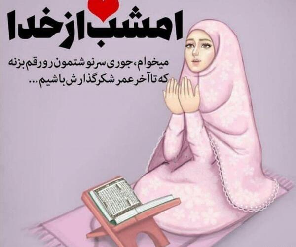 عکس نوشته حجاب و نماز