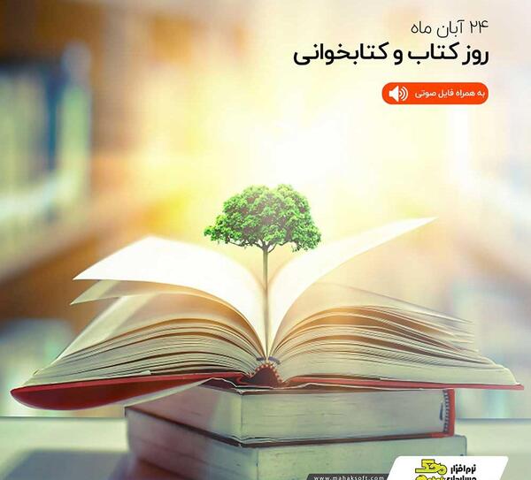 عکس نوشته هفته کتاب و کتابخوانی