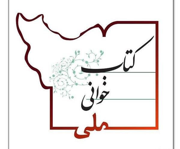 عکس نوشته هفته کتاب و کتابخوانی