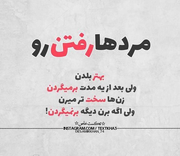 عکس نوشته رفتن زن