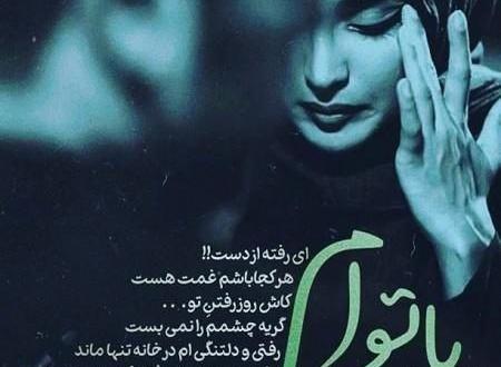عکس نوشته رفتن زن