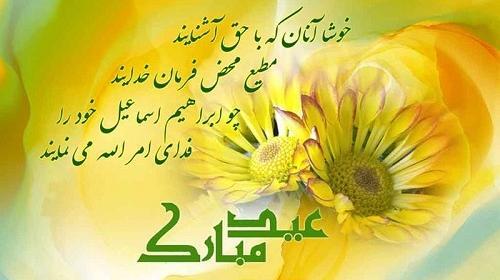 عکس نوشته اولین عید قربان بدون مادر