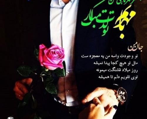 عکس نوشته تولد همسر مهر ماه