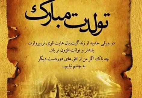 عکس نوشته تولد همسر مهر ماه