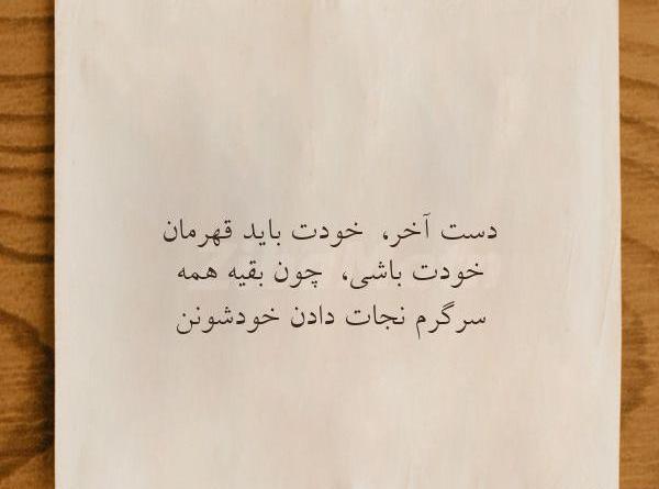 عکس نوشته عاقبت در رفاقت قهرمان شد مادرم