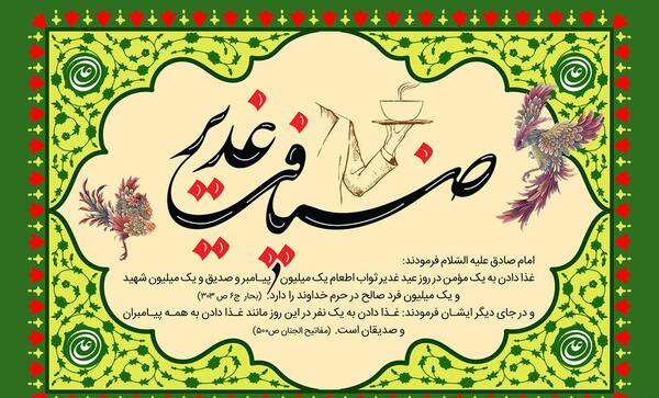 عکس نوشته تبریک عید غدیر به امام زمان