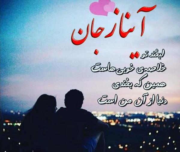 عکس نوشته انگلیسی آیناز